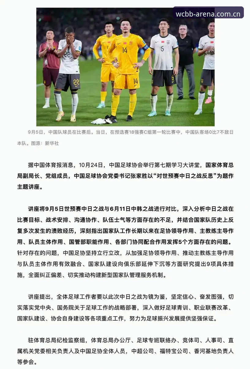 资深用户分享中国足协第三批禁足名单深度解析——从行业乱象看世界杯体育平台的竞猜价值