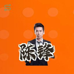 陈锋
